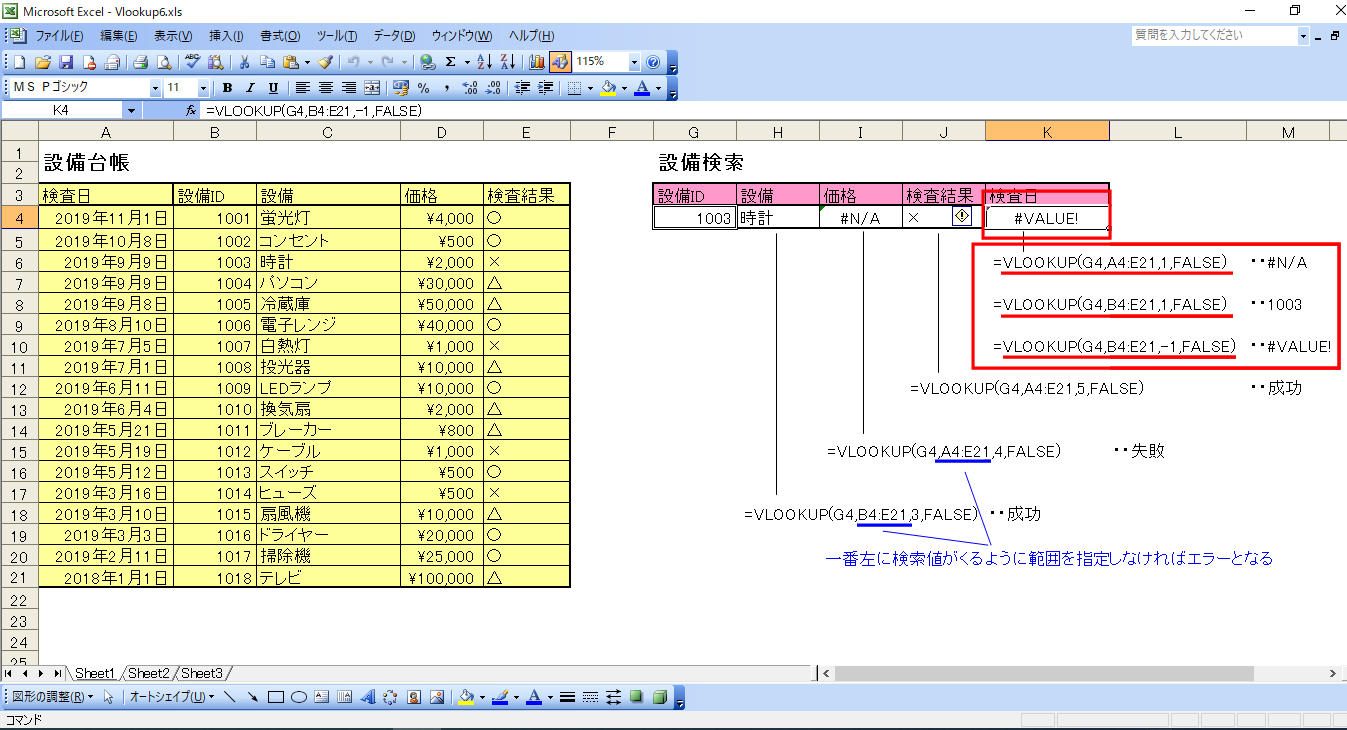 Vbaで関数vlookupの弱点を克服 関数vlookupの使い方も紹介 マメblog