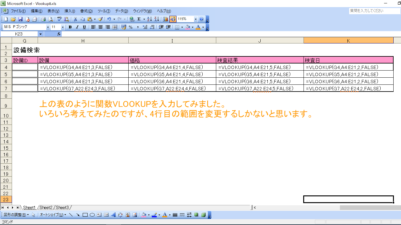 Vbaで関数vlookupの弱点を克服 関数vlookupの使い方も紹介 マメblog