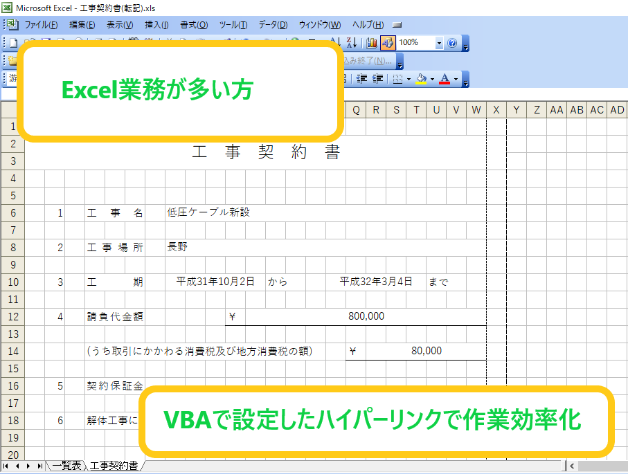 仕事で使えるexcel Vba ハイパーリンクを使った業務効率化 マメblog