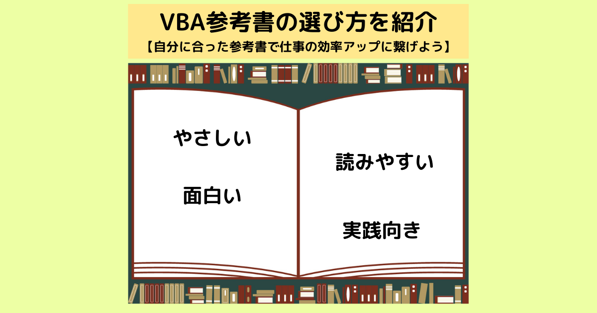 Vba参考書の選び方を紹介 自分に合った参考書を選んで仕事の効率アップに繋げよう マメblog