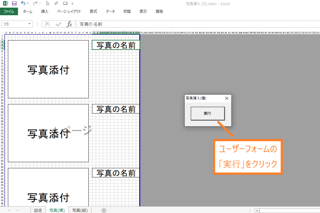 エクセルで写真の貼り付けを自動化するマクロ【すぐに使えるサンプル付 