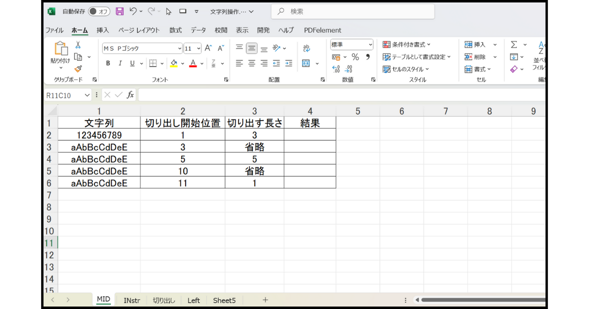 Mid関数の説明を示したイラスト