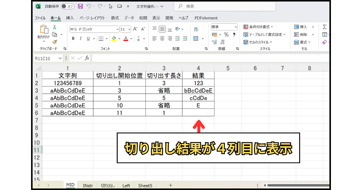 Mid関数の実行結果を示したイラスト