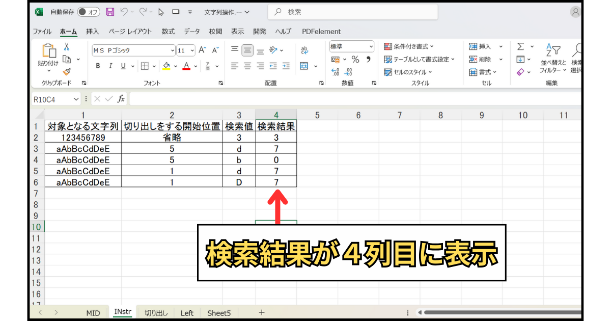 Instr関数の実行結果を示したイラスト