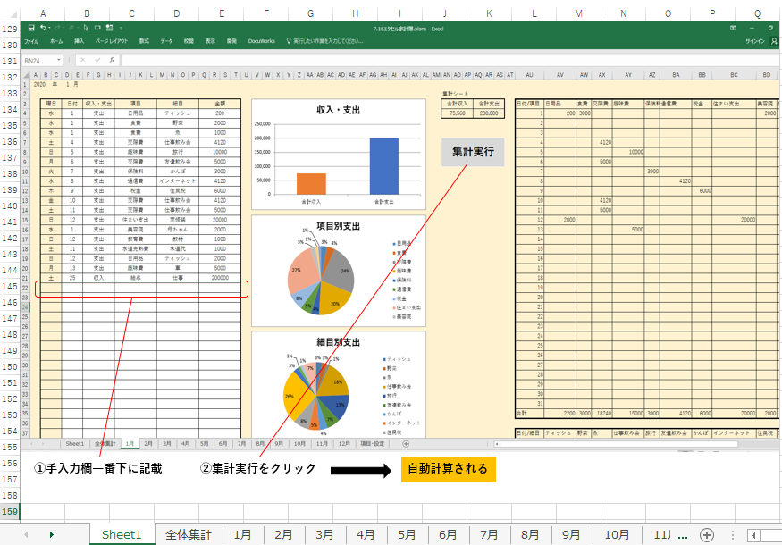 使いやすいエクセル家計簿 使い方と便利機能を詳しく紹介 マメblog