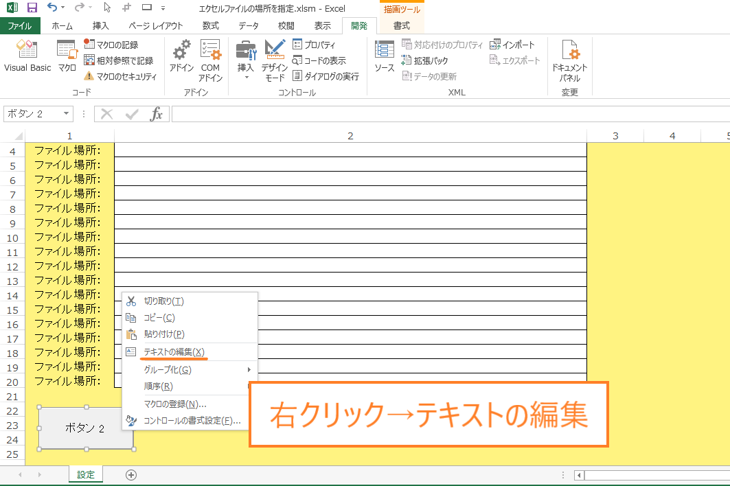 ボタンテキストの編集