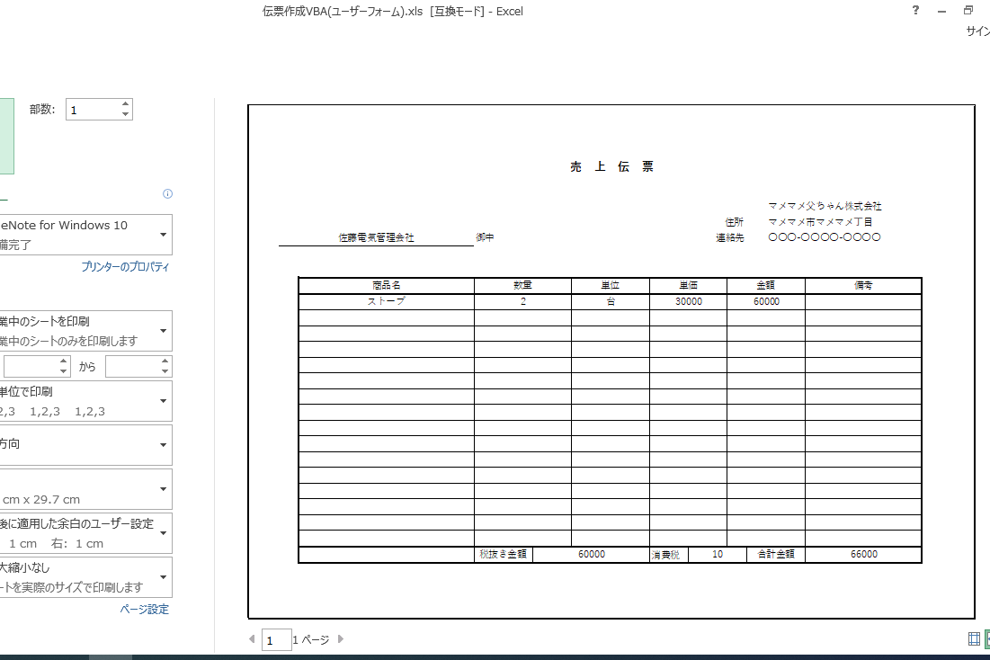 エクセルvbaを使って伝票作成の効率をアップさせる方法 サンプルvba付 マメblog