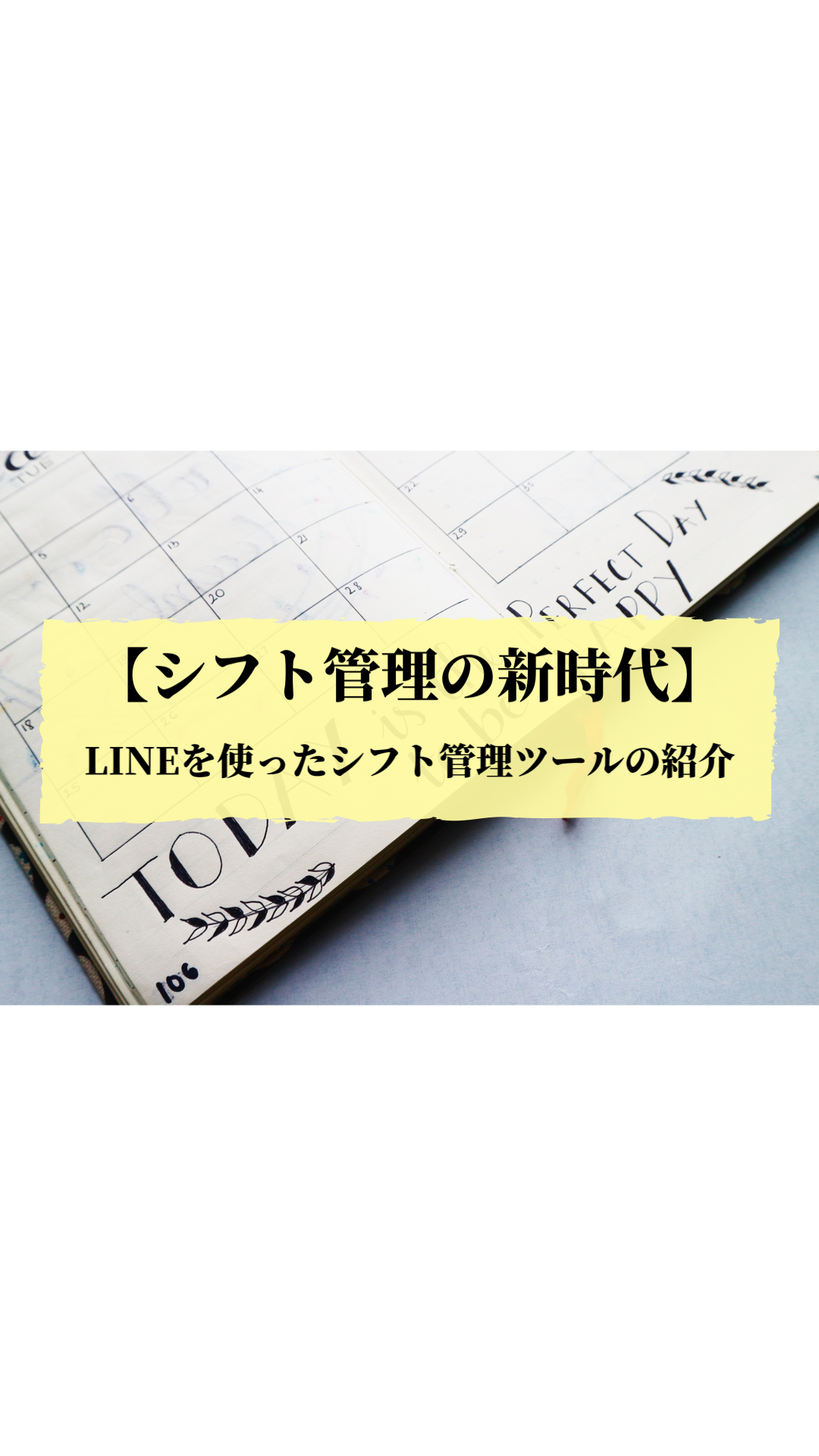 Lineでシフト管理ができる らくしふ の特徴と使い方を紹介 マメblog