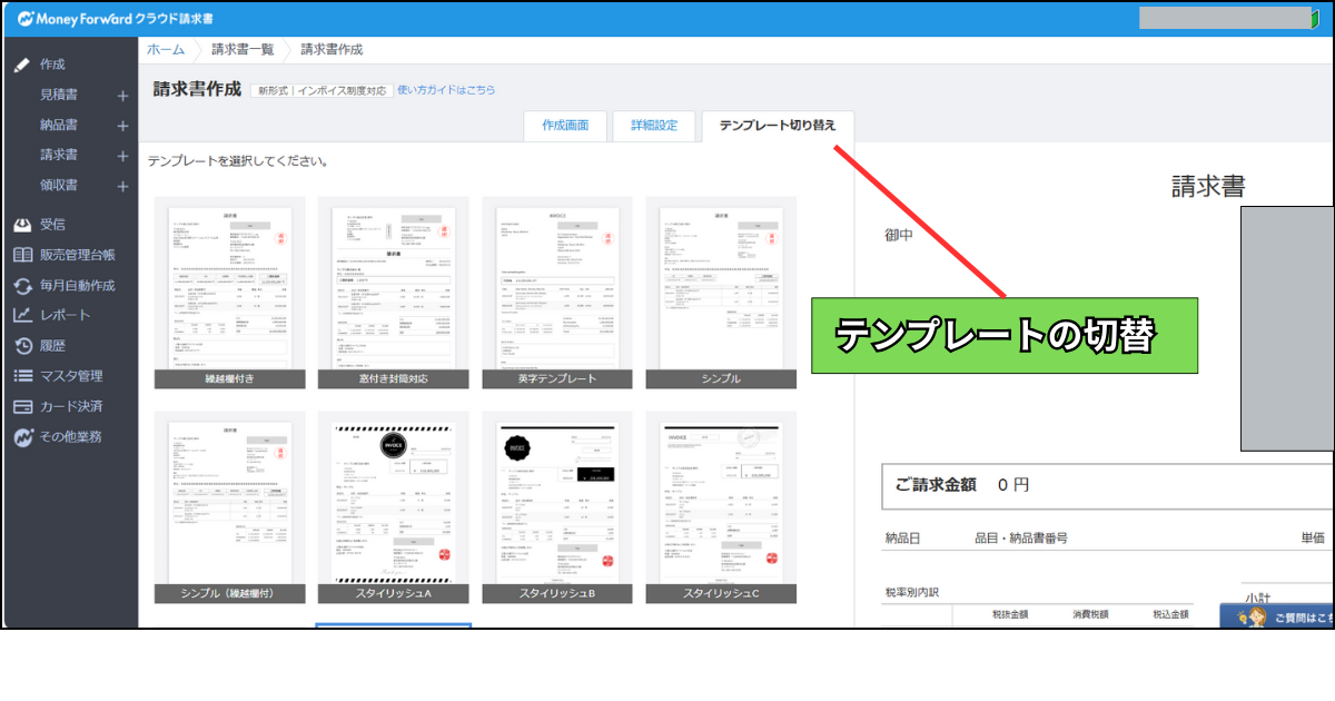 テンプレートの切替画面