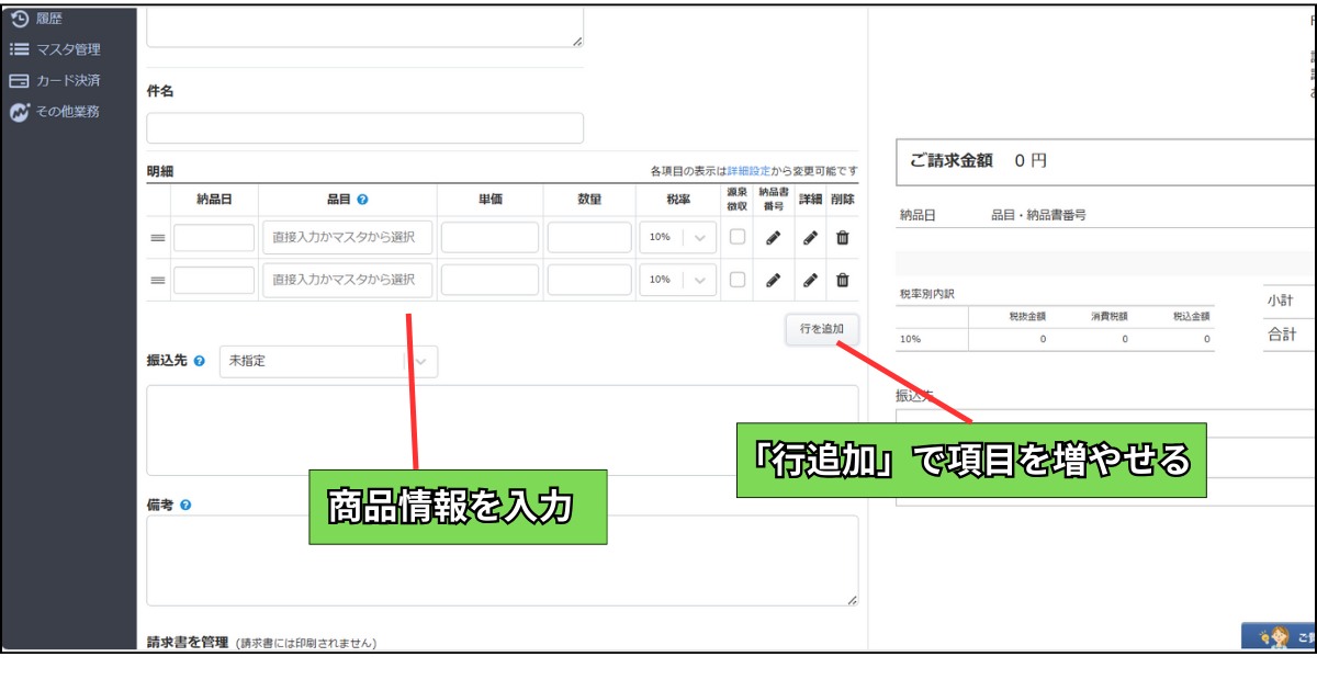 サービス情報の入力画面