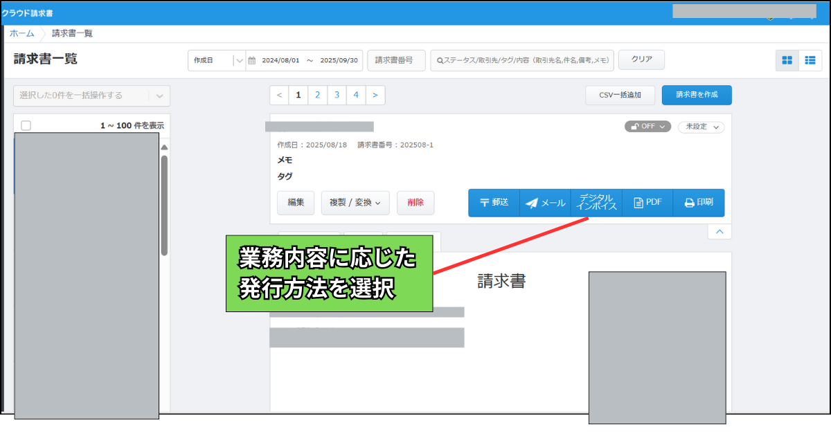 作成した請求書の発行画面