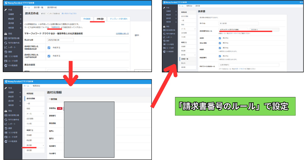請求書番号のルール設定画面