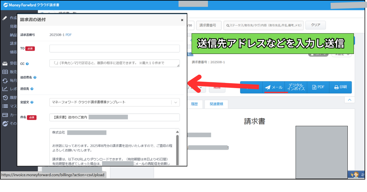 請求書をメール送信