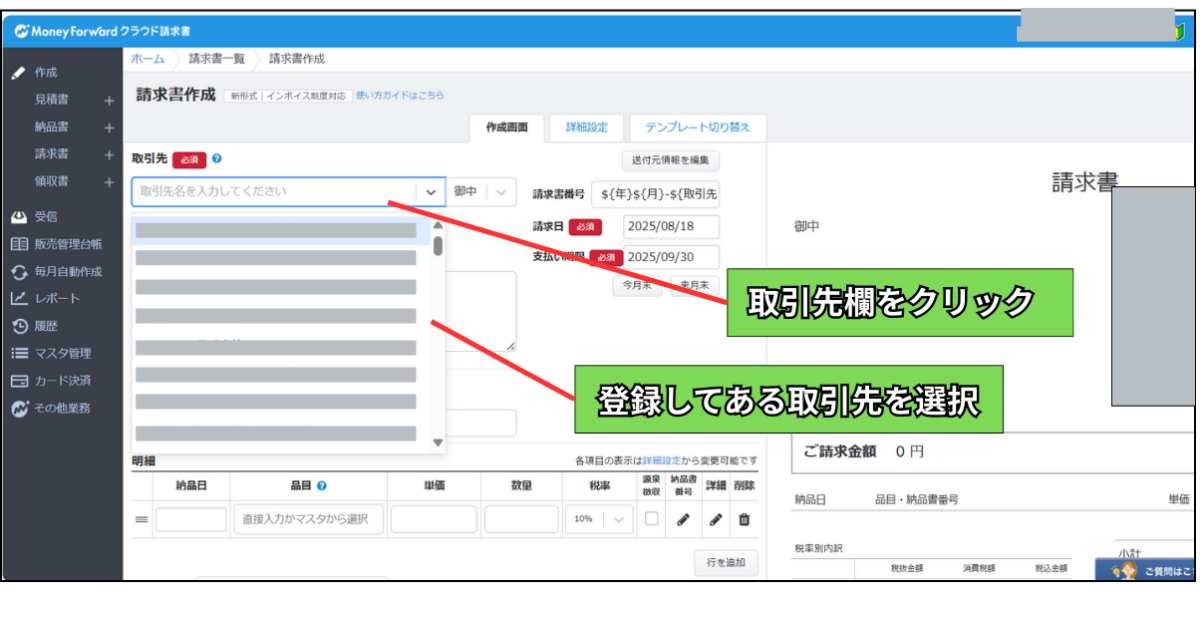 取引先情報を選択する画面