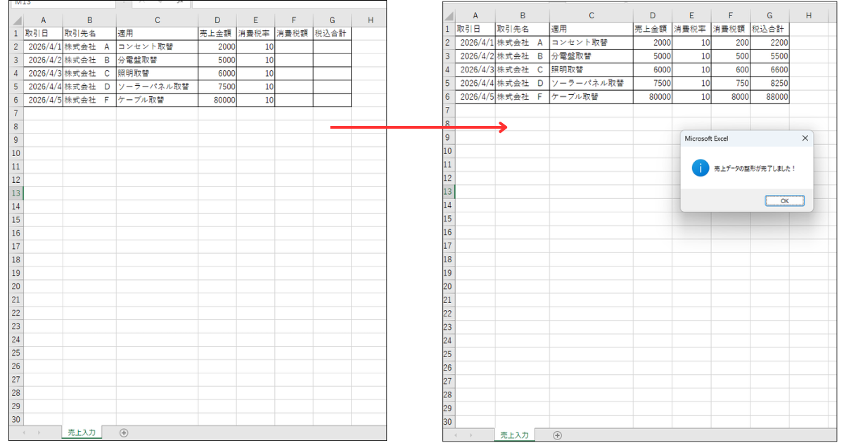 マクロ実行結果