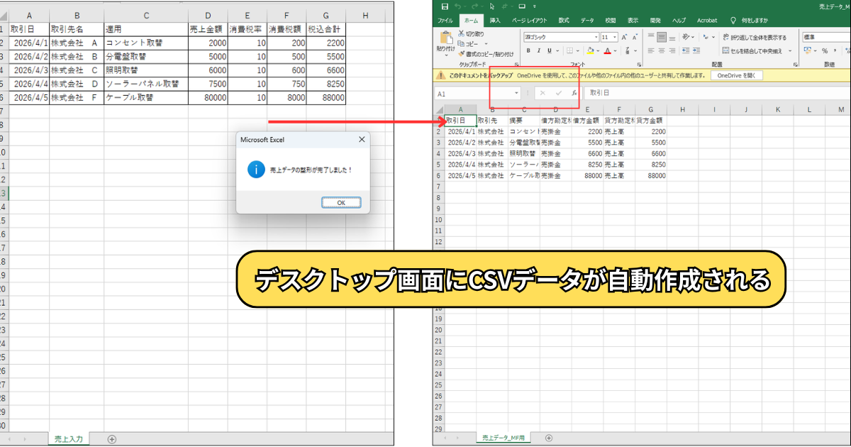 CSV変換マクロの実行結果