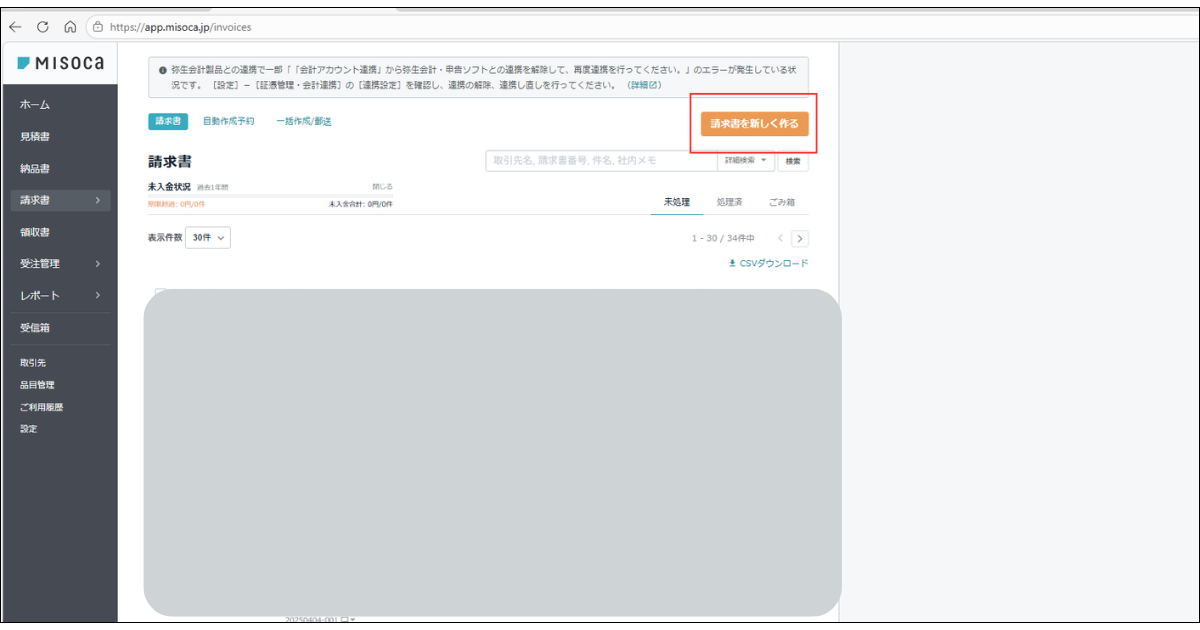 「請求書を新しく作る」操作画面
