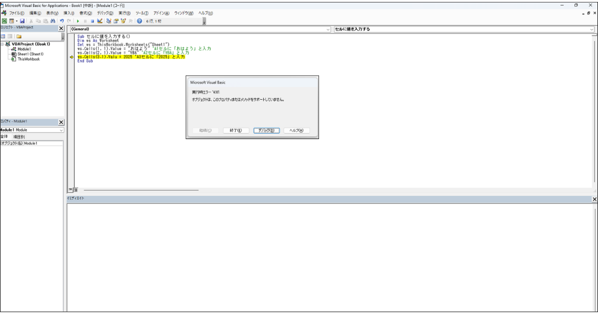 エラー発生画面