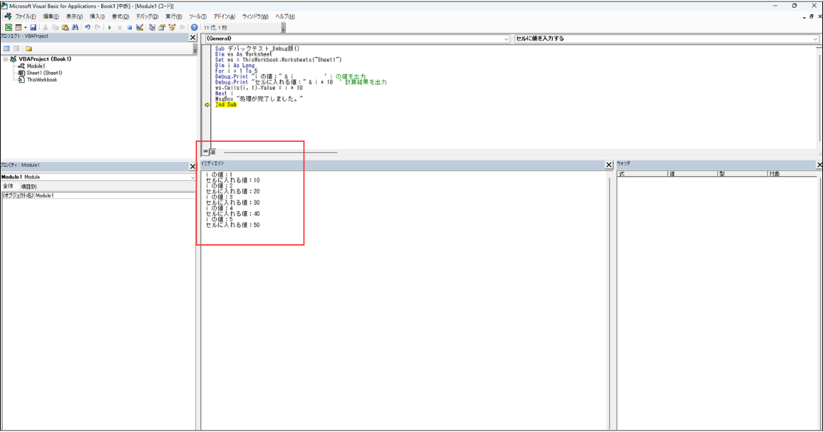 イミディエイトウィンドウの表示画面
