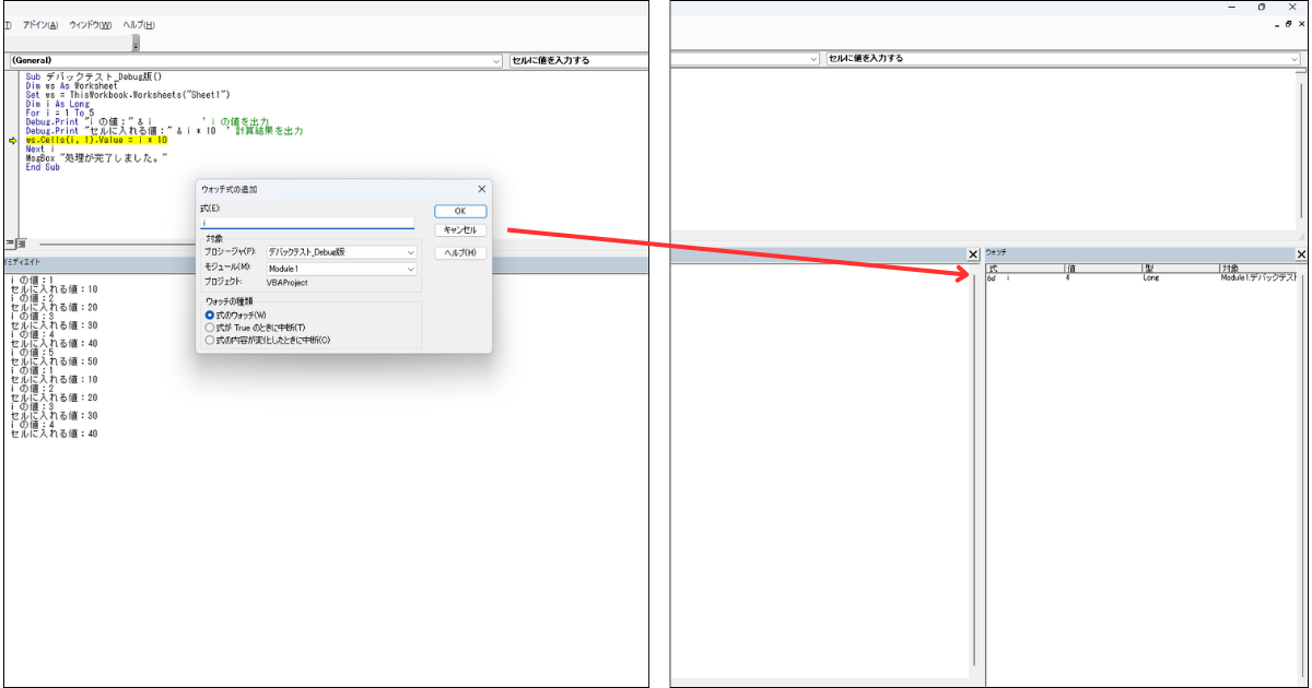 ウォッチウィンドウの表示画面