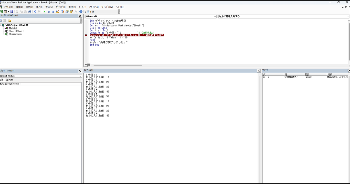 ブレークポイント使用画面