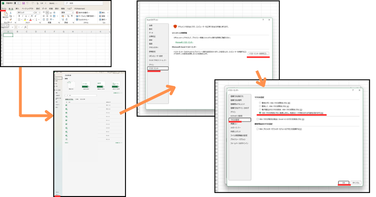 マクロを有効にする方法を示したイラスト