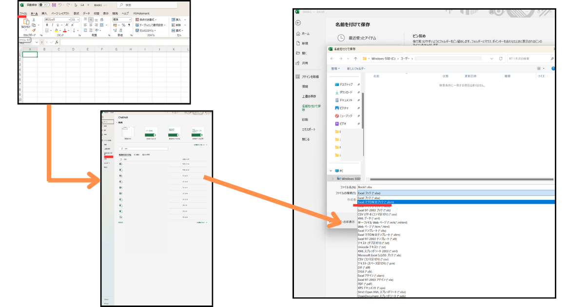 マクロを保存できる形式に変更する方法を示したイラスト