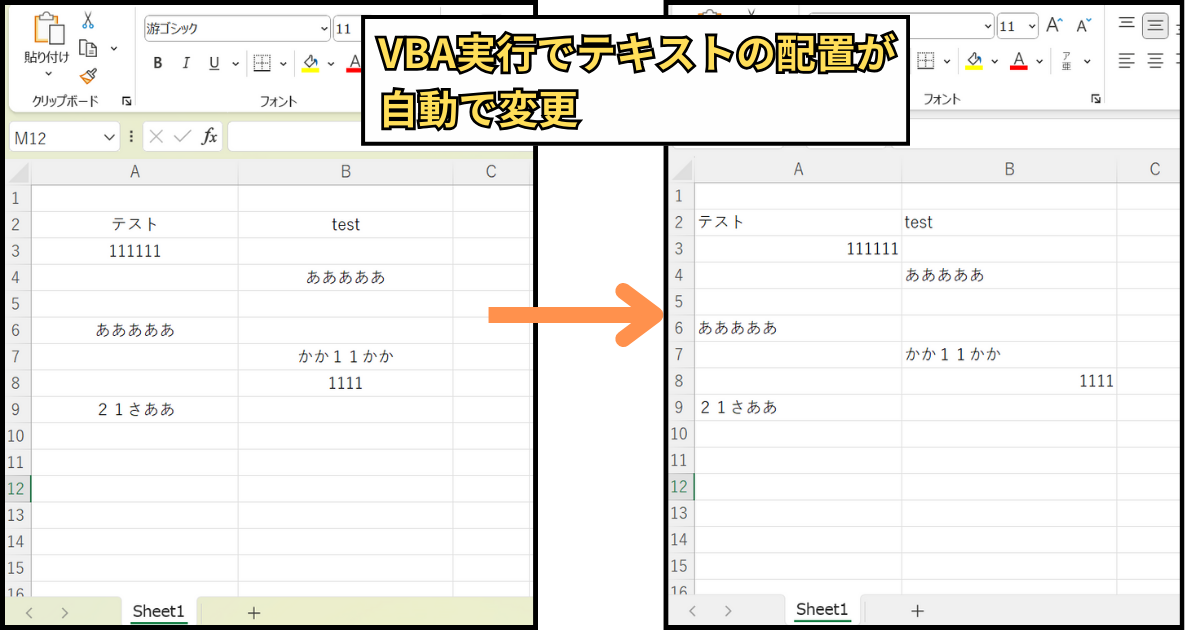 テキストの配置を変更するVBAの実行結果を示したイラスト