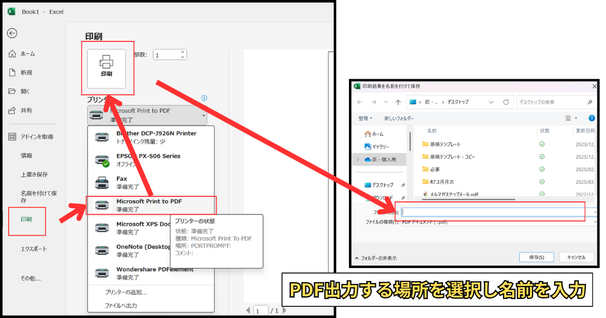 印刷ダイアログからPDF出力する方法を示したイラスト 