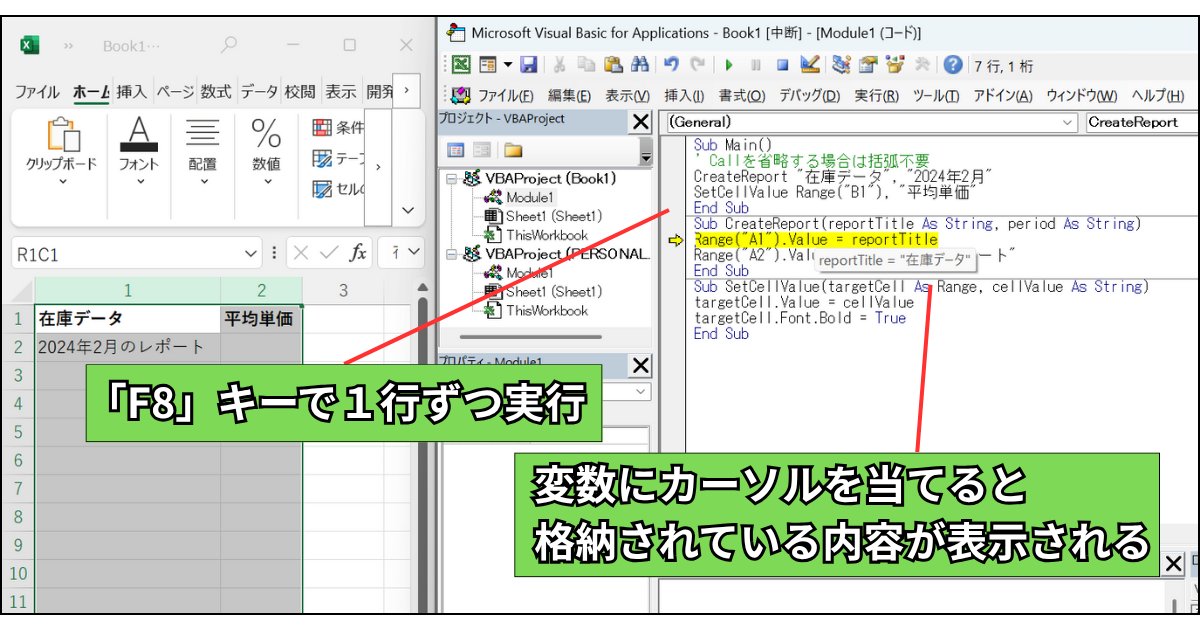 １行ずつコードを実行する様子