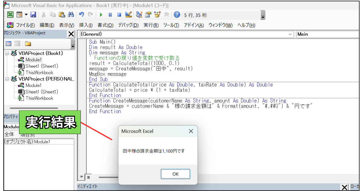 Call文でFunctionを呼び出すサンプルコードの実行結果