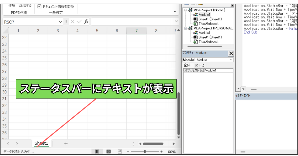 ステータスバーVBAの実行結果