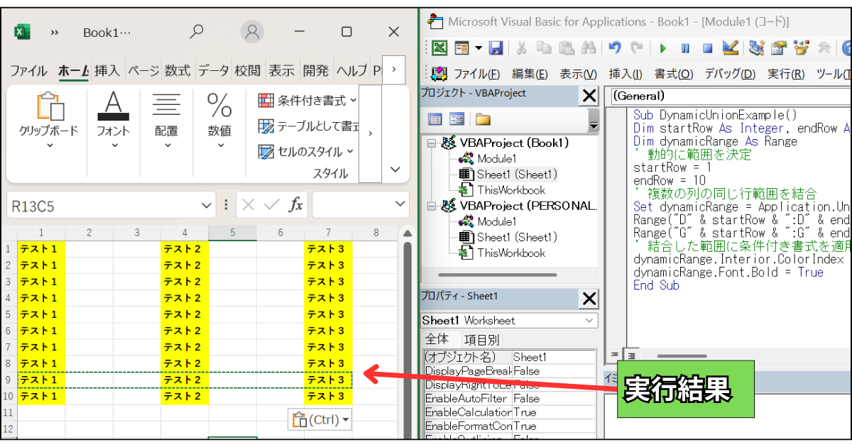 入力内容に基づいて動的に範囲を結合するサンプルコードの実行結果 