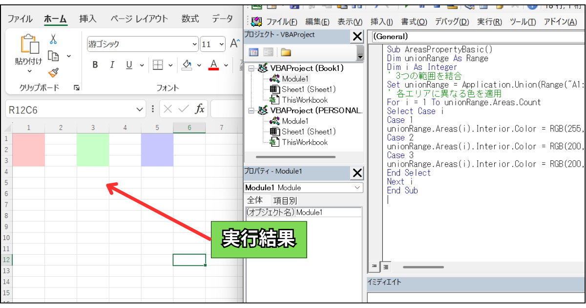 UnionメソッドとAreasプロパティを組み合わせサンプルコードの実行結果