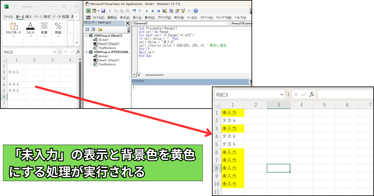 指定するセル範囲をFor Each文で繰り返し処理するサンプルコードの実行結果