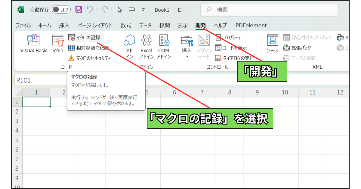 マクロの記録ボタン