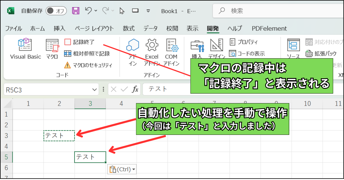マクロの記録の使い方