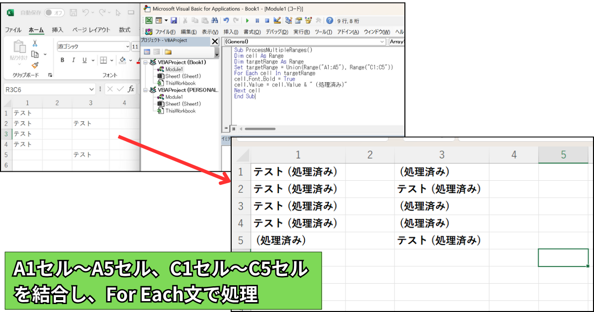 Unionメソッドを活用した複数セル範囲を一括操作するサンプルコードの実行結果