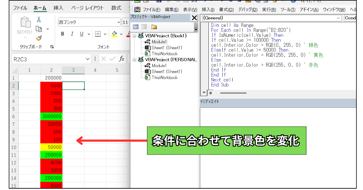 IF関数とFor Each文を組み合わせて条件によって背景色を変化させるサンプルコードの実行結果