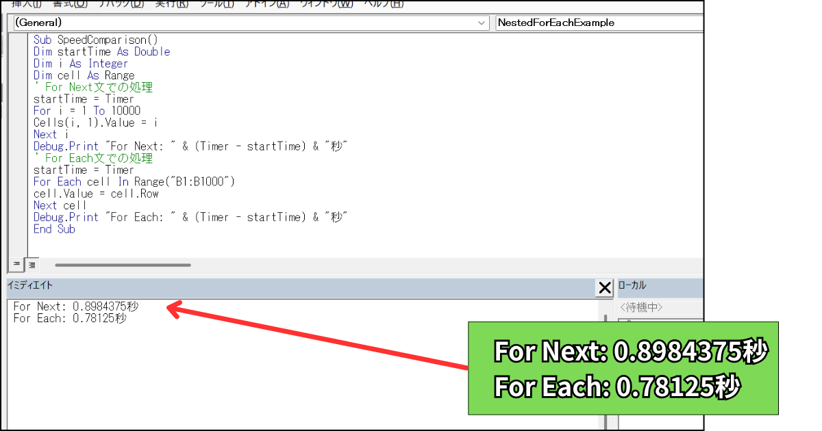 For Each文とFor Next文の処理速度が比較できるサンプルコードの実行結果