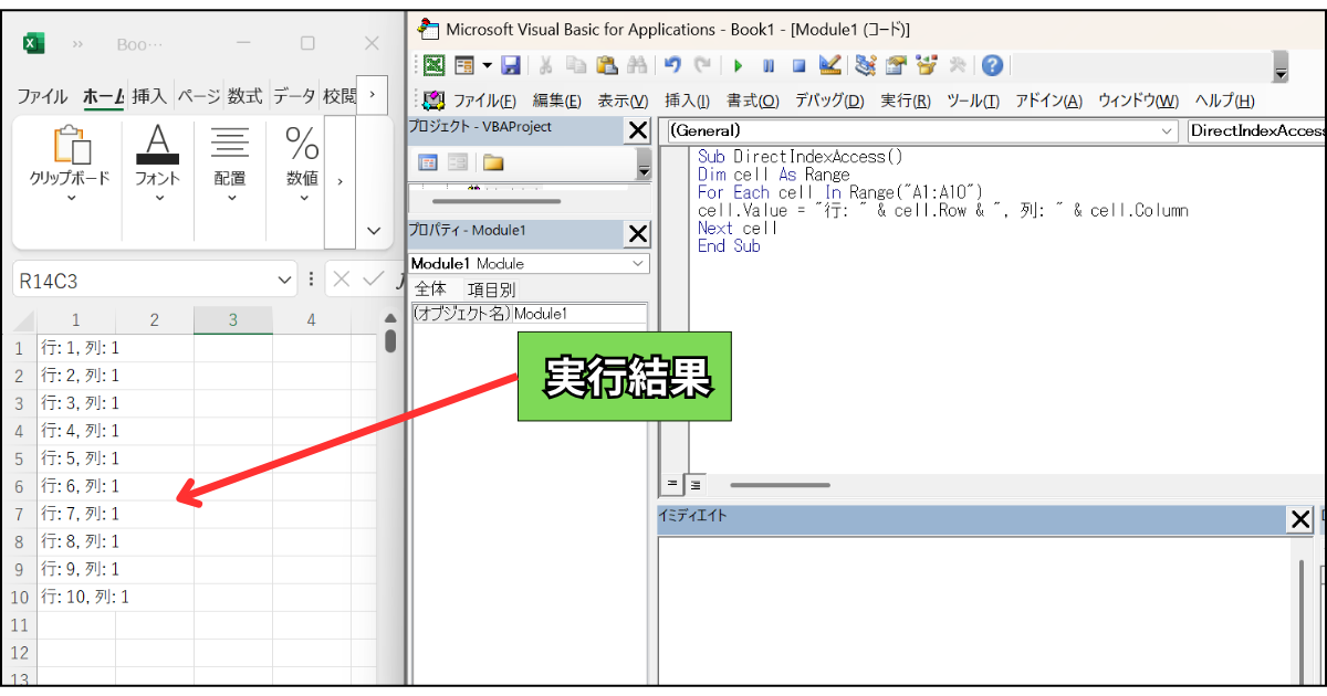Rowプロパティを繰り返し取得するサンプルコードの実行結果