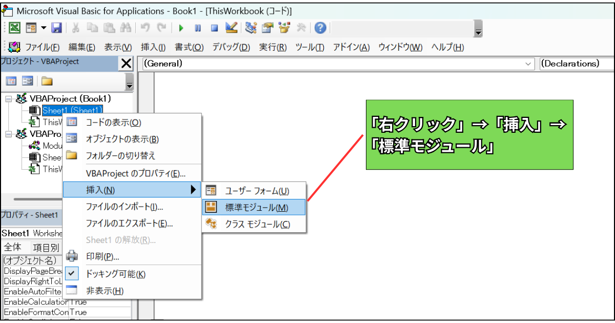 標準モジュールを作成するやり方