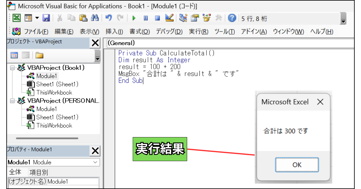 Private Subの基本構文を示したサンプルコードの実行結果