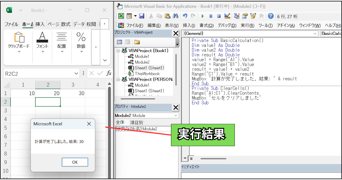 エクセル業務でよく活用されるPrivate Subのサンプルコードの実行結果