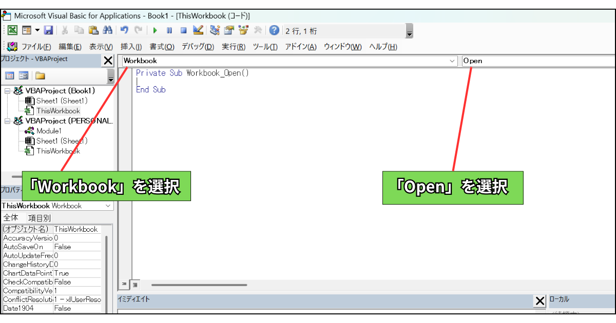 Workbook_Openの始め方