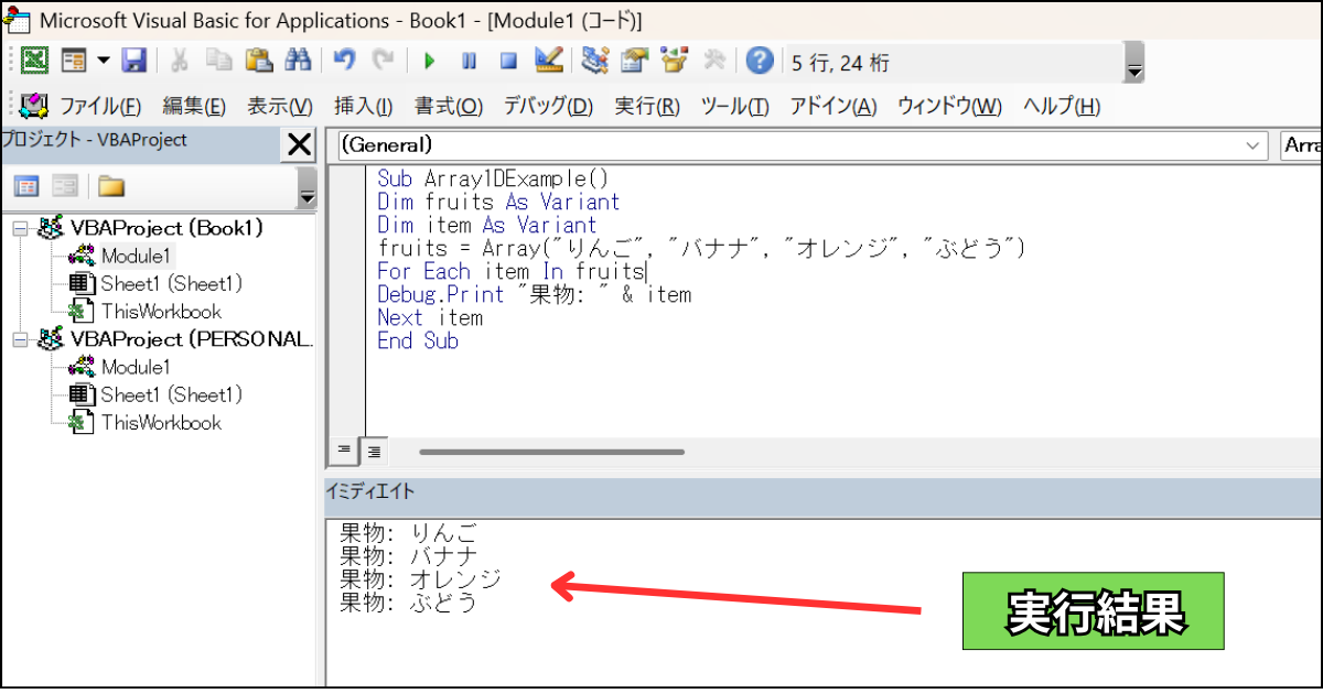 配列とFor Each文を組み合わせた基本的なサンプルコードの実行結果