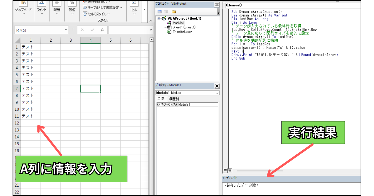 ReDimステートメントを使ったサンプルコードの実行結果