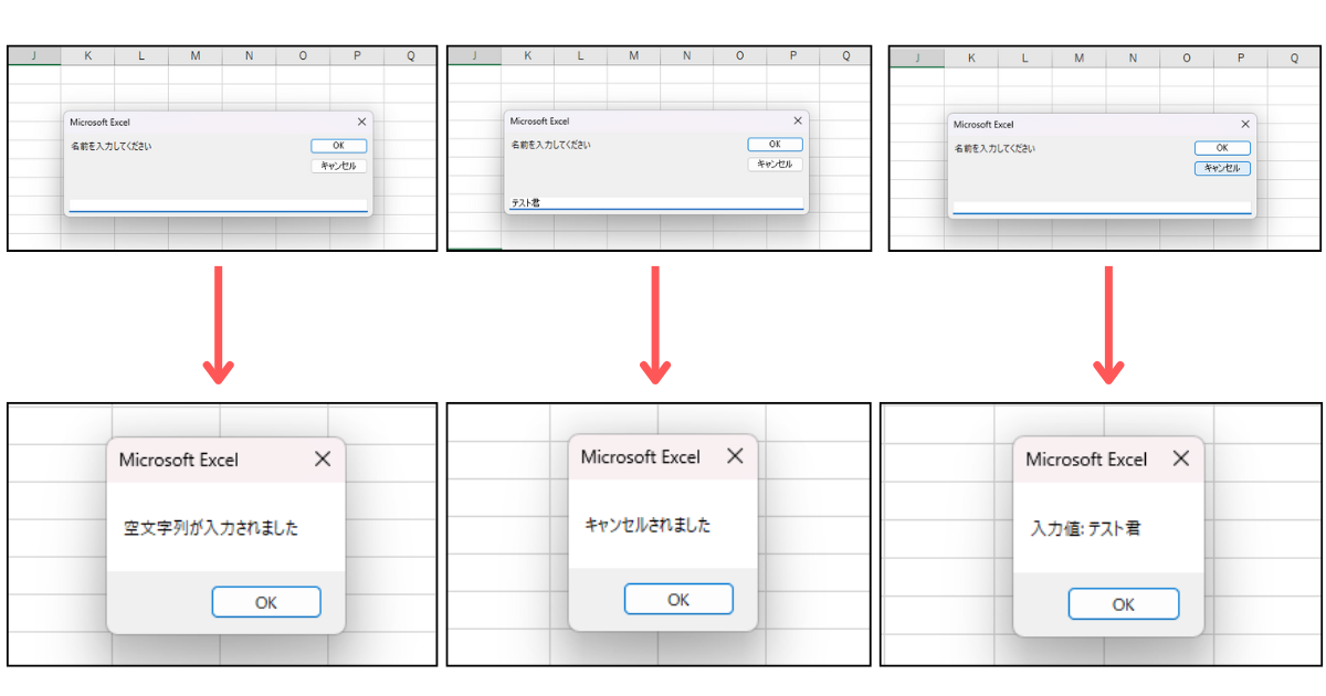StrPtr関数を使ったキャンセル処理検出VBAのサンプルコードの実行結果