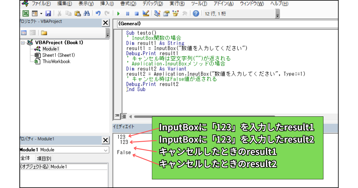 InputBox関数とApplication.InputBoxメソッドの違いを比較できるサンプルコードの実行結果