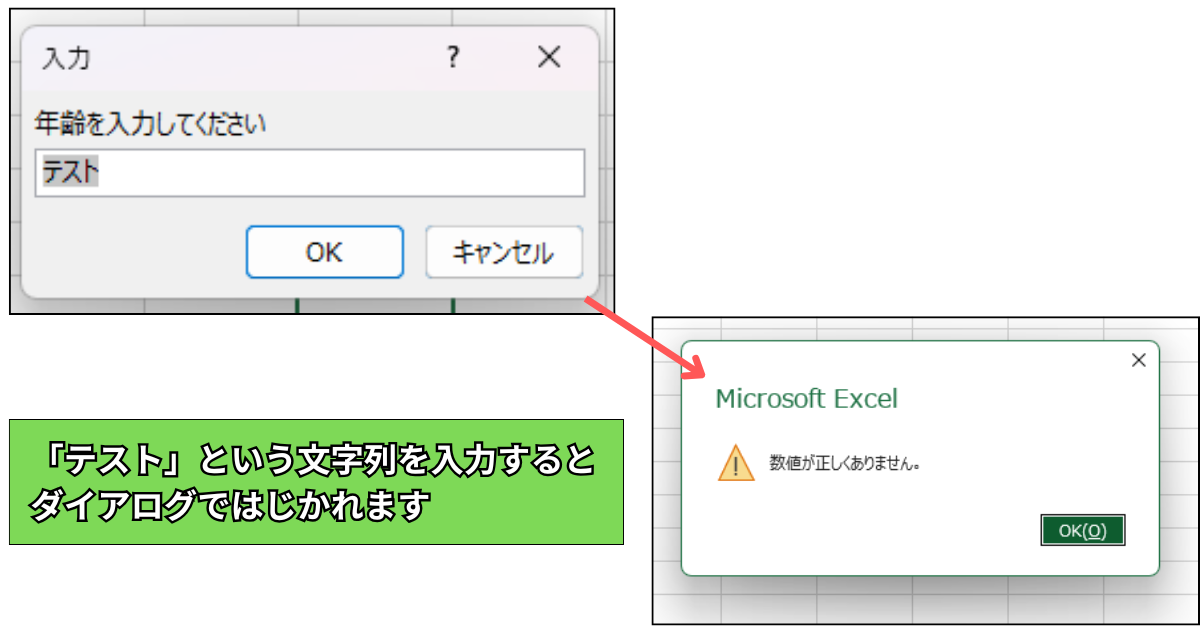 Application.InputBoxメソッドを使ったサンプルコードの実行結果